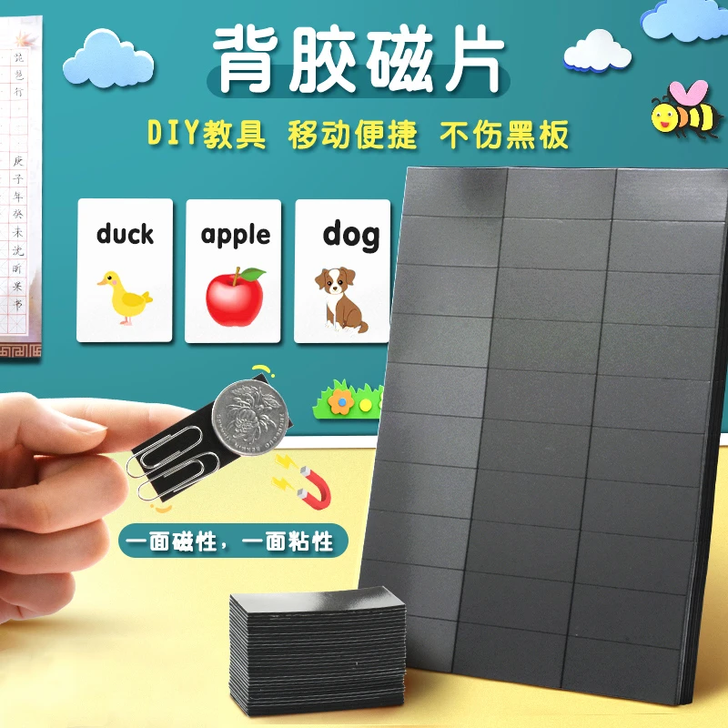 背胶磁片diy自制教学教具黑板作品展示自粘磁性软磁铁贴片吸铁石