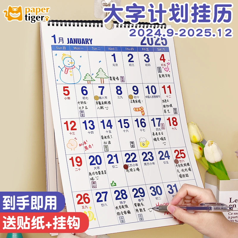 2025年自律打卡挂历家用新年历挂墙挂式黄历日历本工作计划表月历
