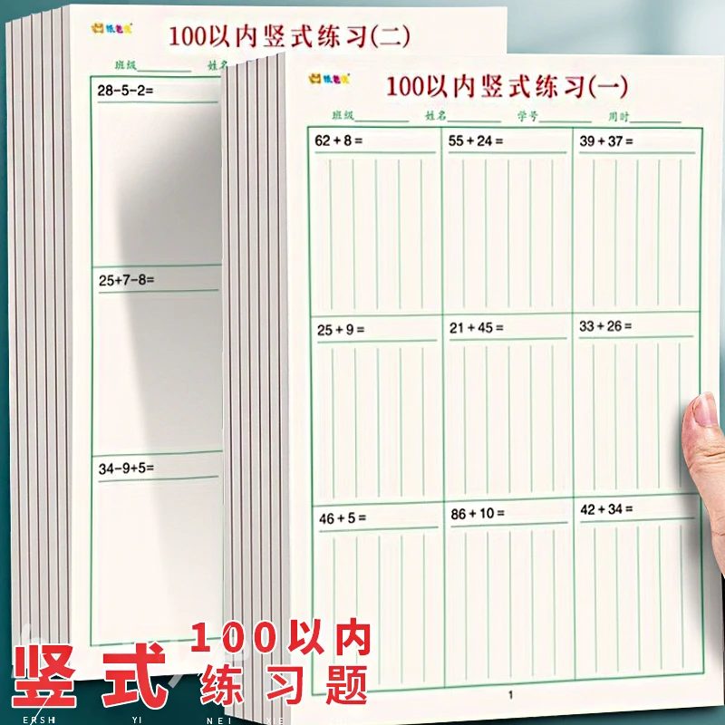 数学运算练习纸小学生专用加减法乘除法竖式计算演算本口算草稿纸