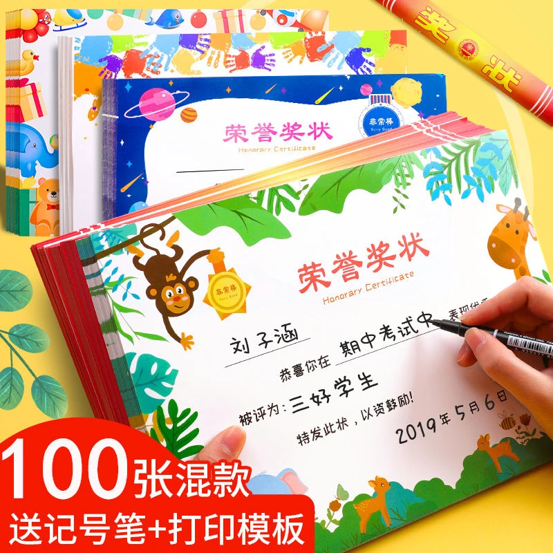 a4奖状可打印空白卡通可爱创意中小学生三好学生幼儿园儿童表扬信