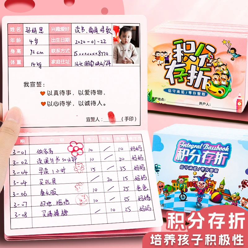 心愿积分存折小学生积分卡阅读荣誉奖励卡儿童奖励印章盖章收集本