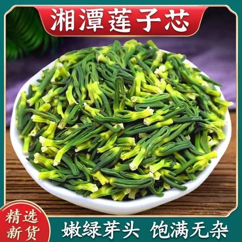 精品莲子心头茬优选嫩芽茶泡水莲子芯干无硫饱满无杂包邮