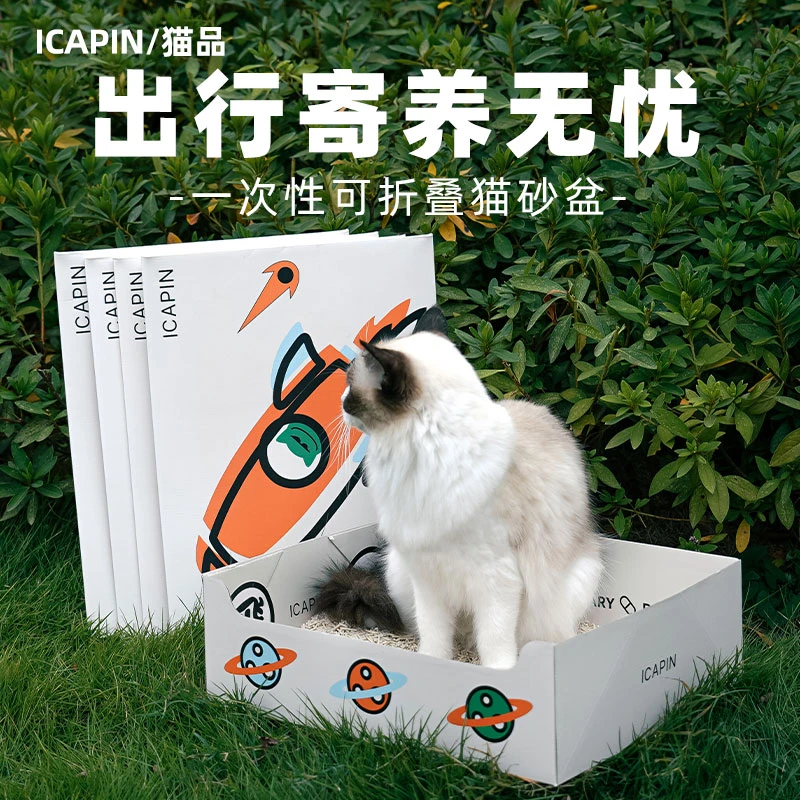 猫品ICAPIN一次性猫砂盆幼猫全开放猫沙盆便携式猫砂盆小号猫厕所