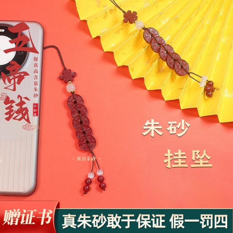 欢喜 朱砂（五帝钱）挂坠钥匙扣包挂挂饰紫金砂保真高含量朱砂