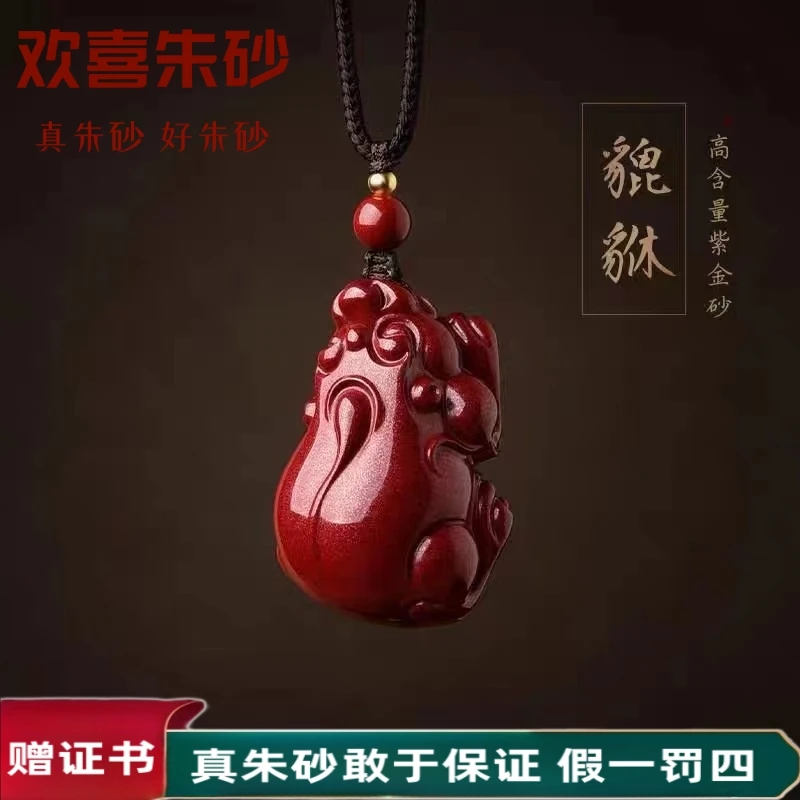 欢喜 朱砂(貔貅)大号吊坠挂坠紫金砂保真高含量朱砂