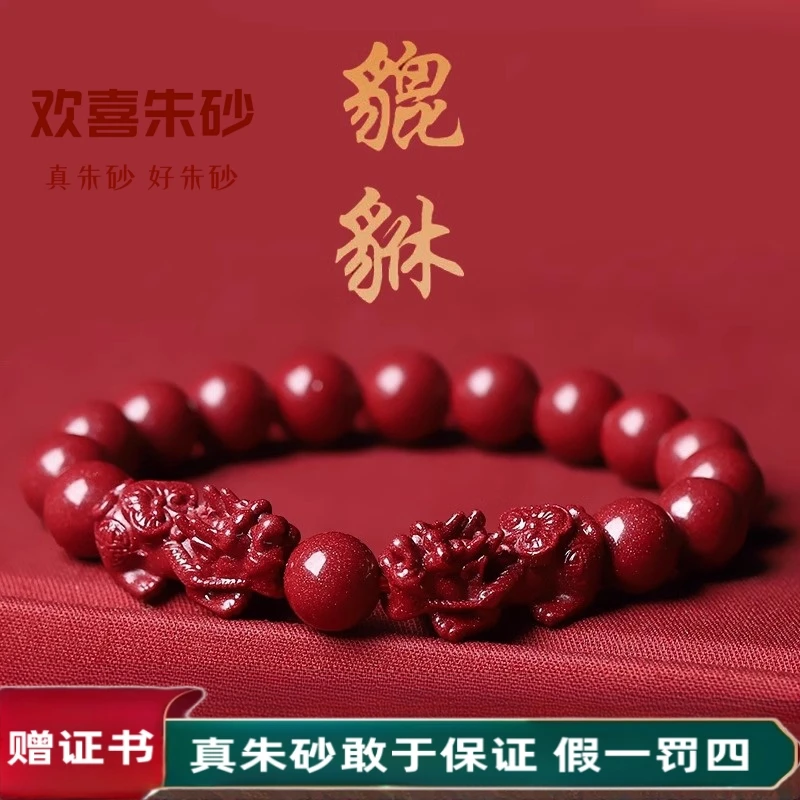 欢喜 朱砂 貔貅款式手串手链（赠证书）