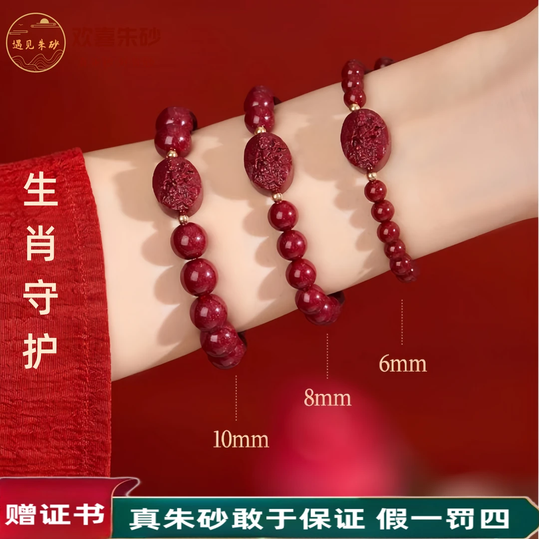 欢喜 朱砂 【十二生肖经典款】女款手串手链（送证书）