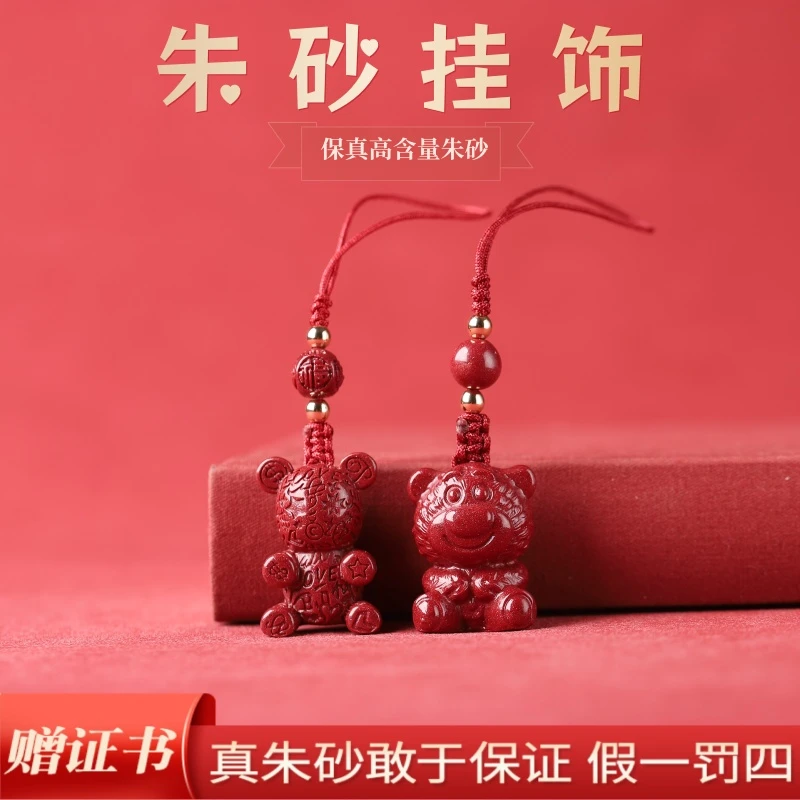 欢喜 朱砂（熊熊款）紫金砂手机挂坠包挂吊坠挂饰