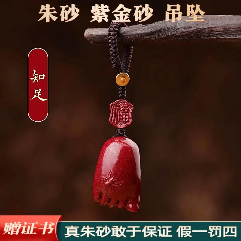 欢喜 朱砂知足常乐钥匙扣包挂手机链紫金砂保真高含量朱砂