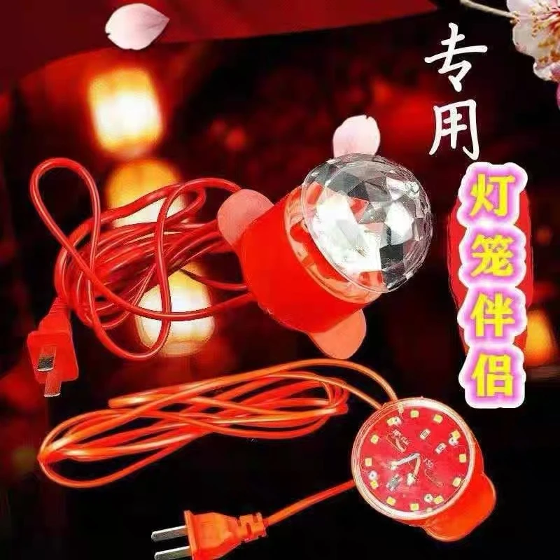 【灯笼伴侣】灯笼LED灯光红光七彩旋转魔球灯4米长线