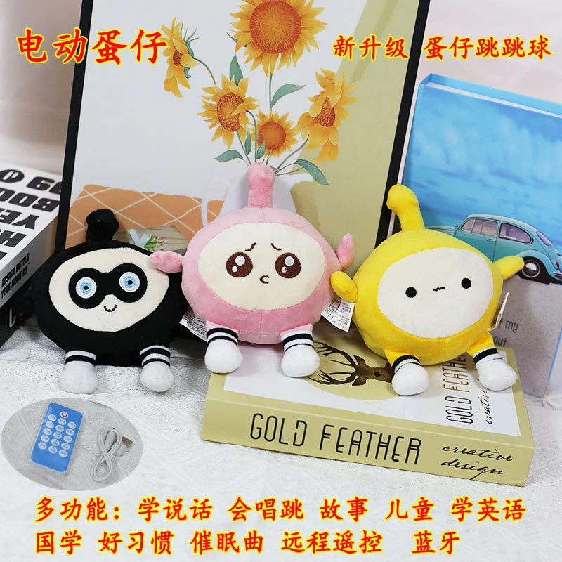 可爱蛋仔跳跳球电动蛋仔派对送女生抱枕遥控会跳会说话的毛绒玩具