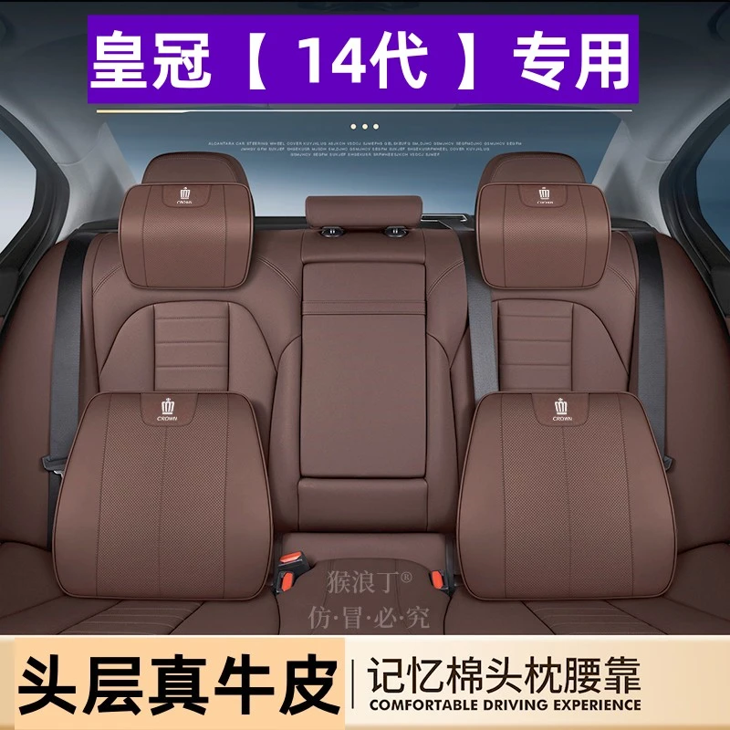 皇冠14代专用头枕腰靠车座椅高档头层真牛皮柔软舒适透气腰垫颈枕