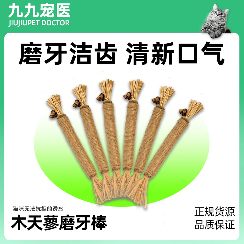 猫咪磨牙棒猫玩具自嗨解闷木天蓼洁齿逗猫棒耐咬猫咪专用品幼猫