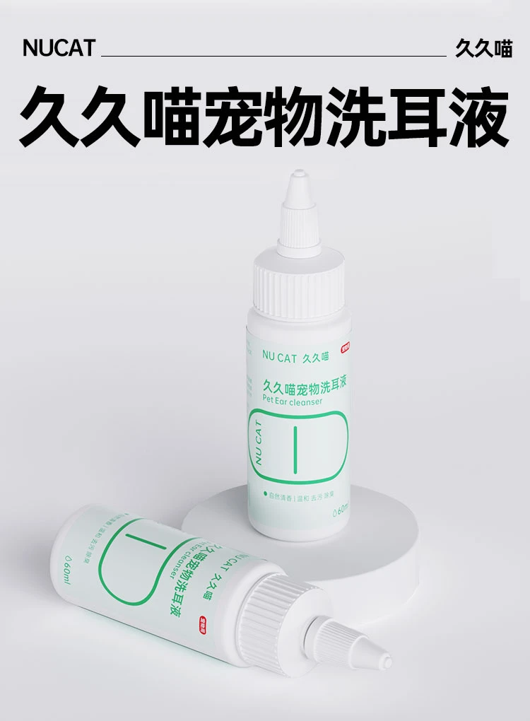 nucat洗耳液×1