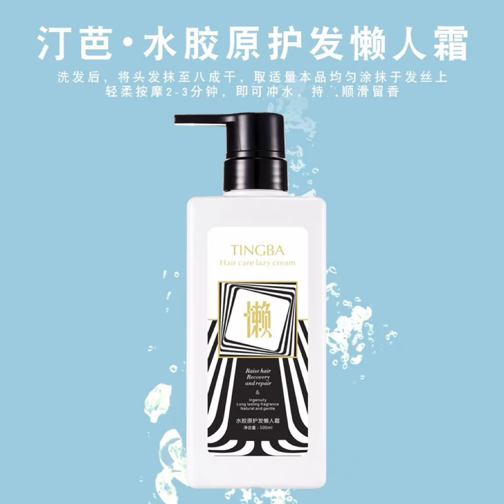 懒人霜发膜头发护理护发素500ml