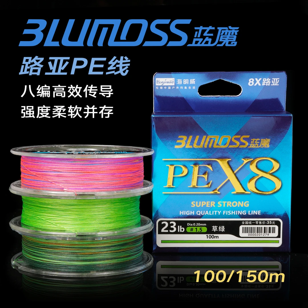 海明威蓝魔路亚PE线X8线大力马线耐磨远抛路亚专用