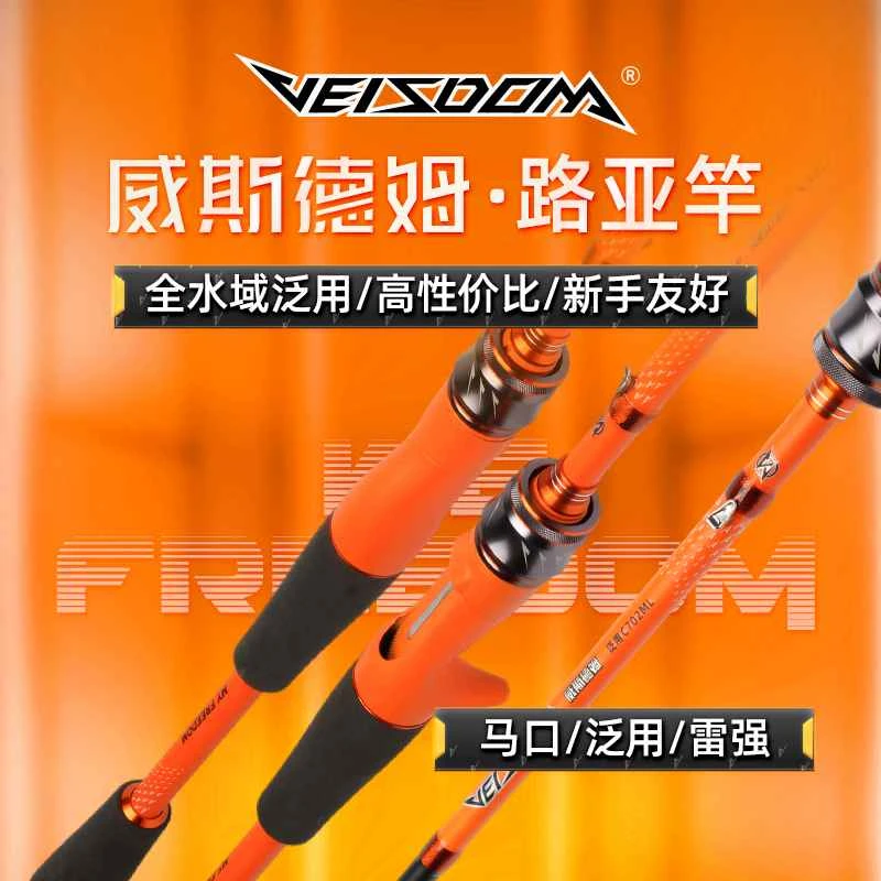 路亚竿 威斯德姆 马口泛用雷强马口路亚竿
