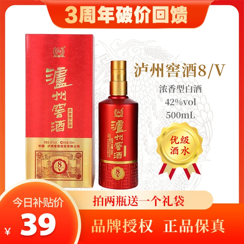 LUZHOU/泸州老窖窖酒8/V浓香型纯粮食白酒优级酿酒工艺42度500ml