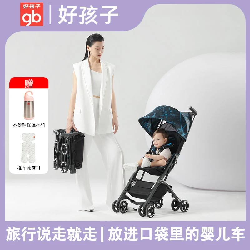 【好孩子】口袋车婴儿车安全轻便登机遛娃手推车一键折叠POCKIT PO3