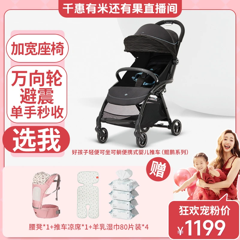 【好孩子】gb安全四轮婴儿推车轻便可坐可躺便携推车鲲鹏