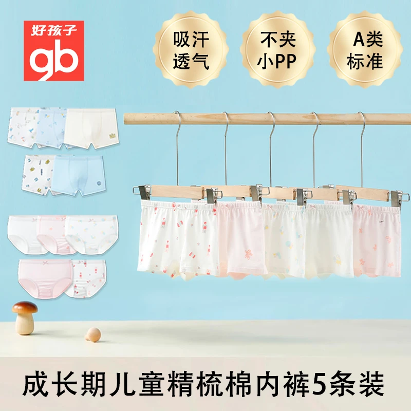 【好孩子】儿童精梳棉内裤5条装平角短裤三角无骨女宝男宝纯棉内裤