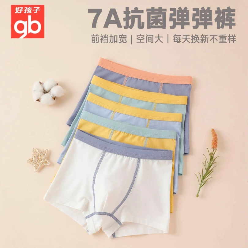 好孩子7A抗菌马卡龙弹弹内裤儿童成长期打底内裤