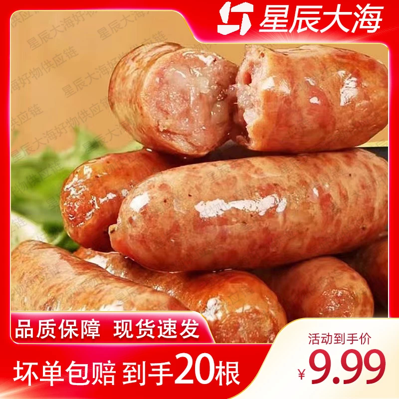 【到手20根】350g*2包原味黑胡椒火山石地道肠肉肠烤肠非即食2