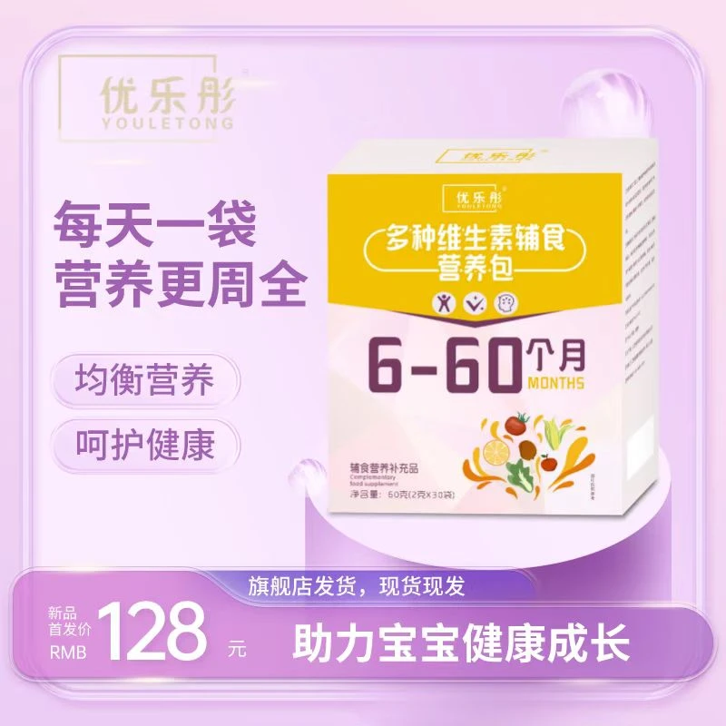优乐彤 多种维生素辅食营养包 6-60个月 2g*30袋