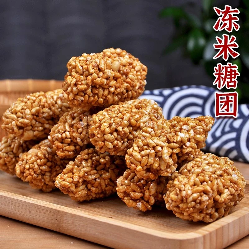 善小渔炒米糖团农家特产糕点红薯糖冻米糖团米花零食手工制作半斤