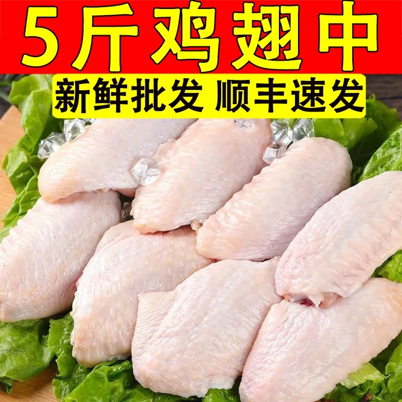 【拍4斤送1斤】顺丰鸡翅中新鲜冷冻生可做奥尔良空气炸锅翅烧烤
