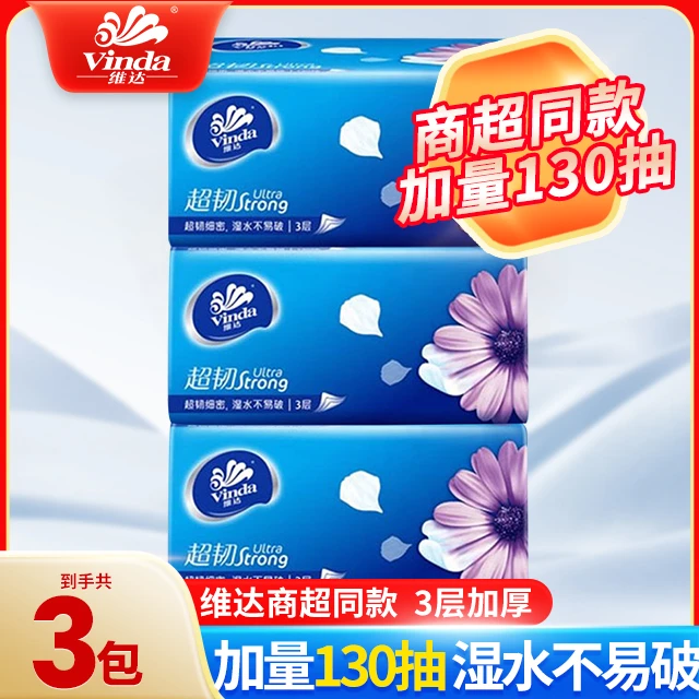 维达抽纸130抽取式卫生纸3层加厚大包手帕餐面纸巾可湿水家用经典