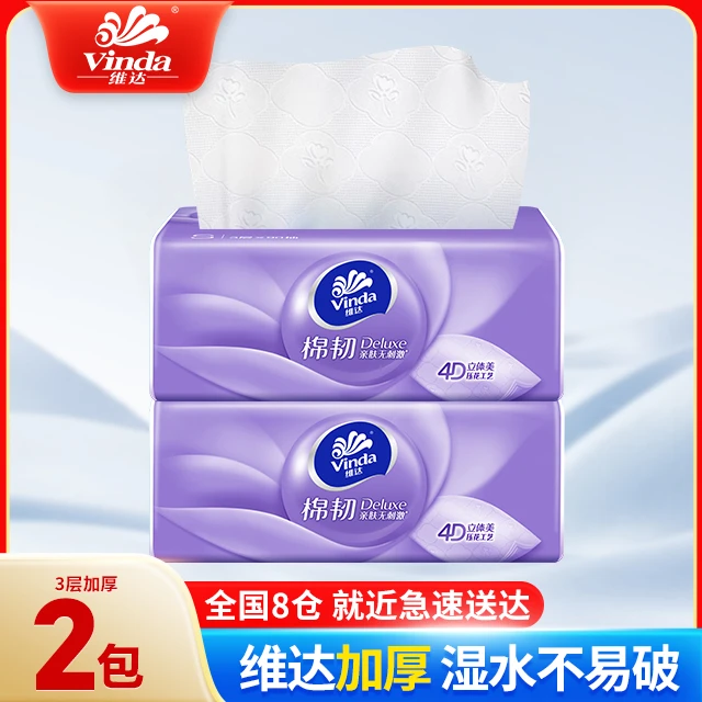 维达抽纸加厚3层卫生纸2大包餐面巾家用抽取式手帕纸可湿水母婴柔
