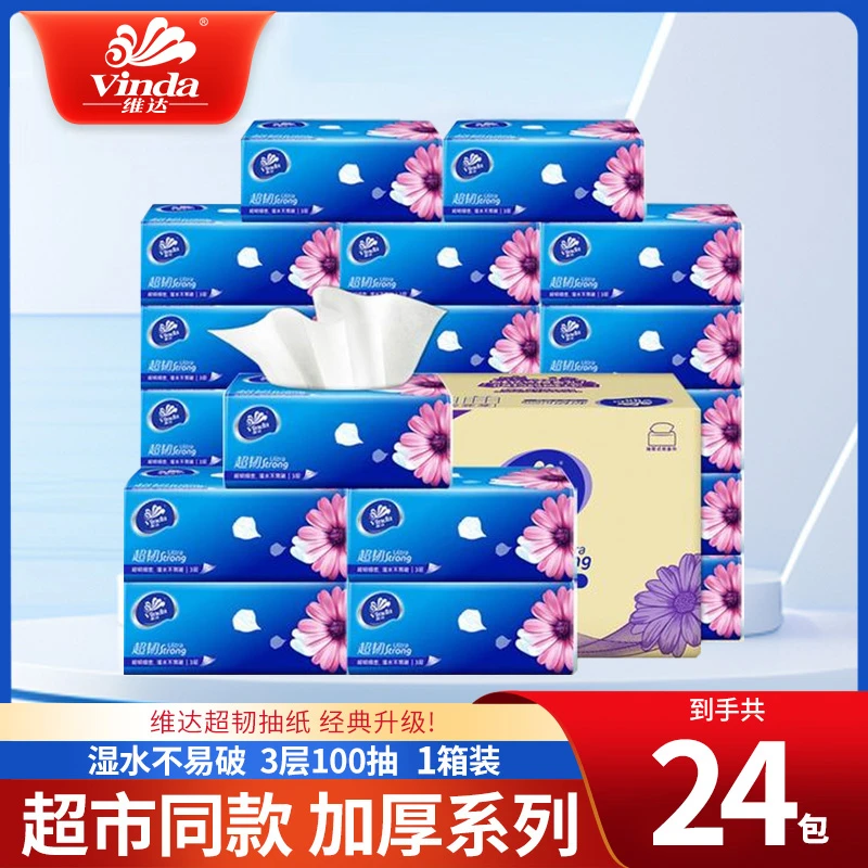维达抽纸卫生纸24大包S整箱批发包邮手帕卷纸厂家直销抽取式加厚.