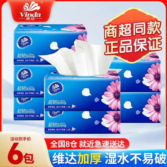维达抽纸卫生纸3层加厚餐面巾抽取式6大包厕所厨房家庭装母婴实惠