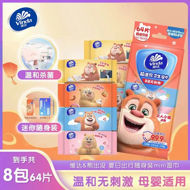 Vinda/维达【开学季】便携mini清爽杀菌卫生湿巾纸8片*8包/提随身装