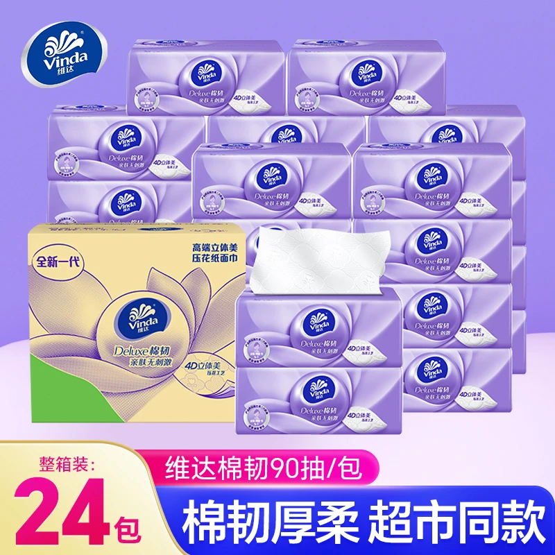 维达抽纸加厚3层卫生纸整箱批发大包邮超值抽取式纸厂家直销家用S