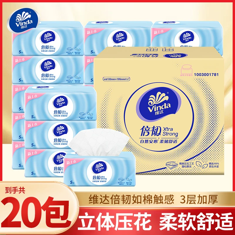 维达抽纸卫生纸家用加厚20包邮层餐面巾抽取式车载母婴手帕纸宿舍
