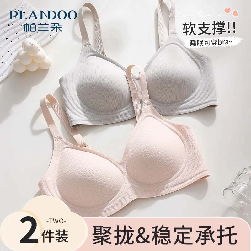 PLANDOO/帕兰朵女无钢圈收副乳软支撑防下垂无痕文胸大胸怀显小