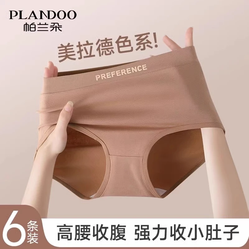 PLANDOO/帕兰朵内裤女2025新款纯棉抗菌全棉裆大码美拉德三角短裤