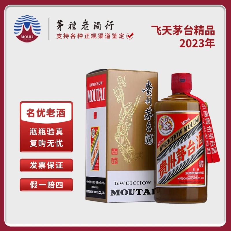 MOUTAI/茅台贵州飞天茅台2023年精品酱香型白酒单瓶53度500ml*1瓶
