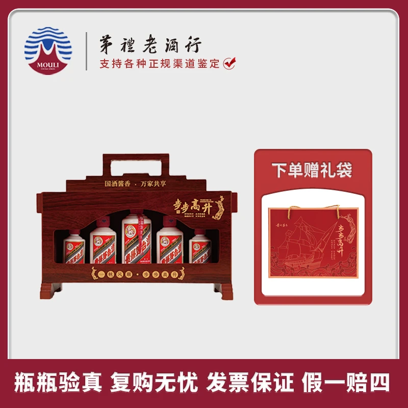 MOUTAI/茅台步步高升礼盒喜宴送礼53度50ml*2+100ml*2+200ml*1