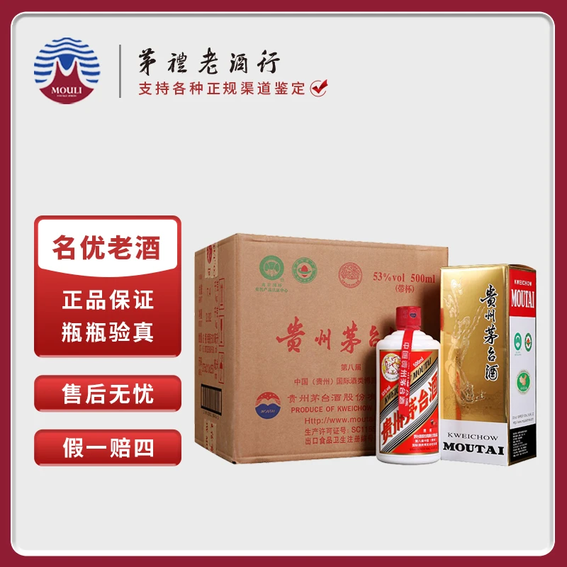 MOUTAI/茅台2021年贵州飞天茅台原封箱 酱香型白酒53度500ml*6瓶