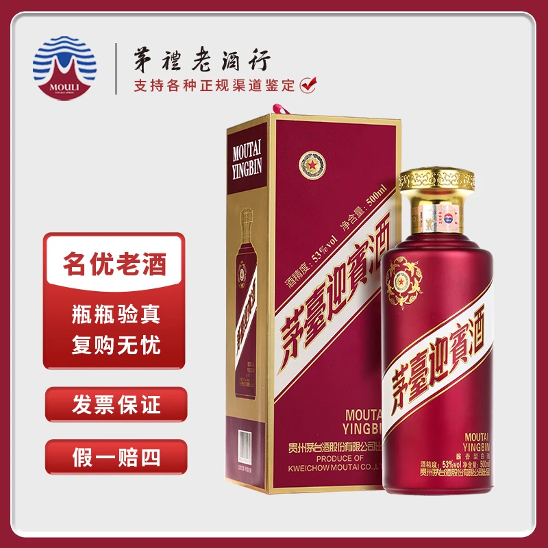 MOUTAI/茅台迎宾酒紫迎宾 酱香型白酒 53度500ml