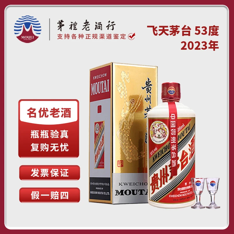 MOUTAI/茅台贵州茅台酒2023年飞天茅台 酱香型白酒53度500ml