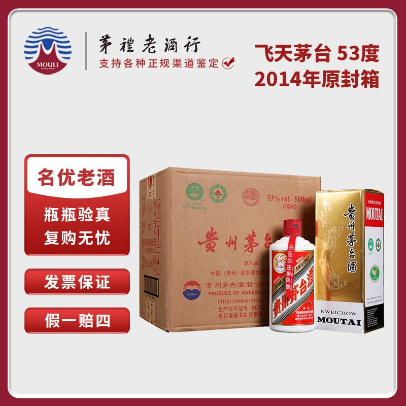 MOUTAI/茅台2014年贵州飞天茅台原封箱 酱香型白酒53度500ml*6瓶