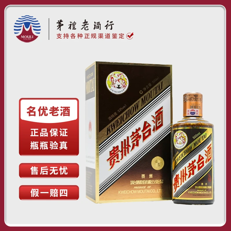 MOUTAI/茅台贵州茅台酒 彩釉珍品茅台 酱香型白酒53度500ml