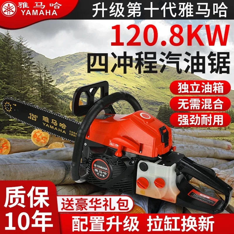日本雅马哈四冲程汽油锯手持大功率砍树神器电链锯小型家用伐木锯