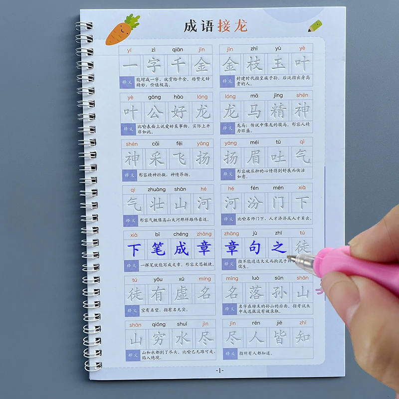 成语接龙小学生练字帖成语大全拼音写作凹槽基础学习同步积累词语