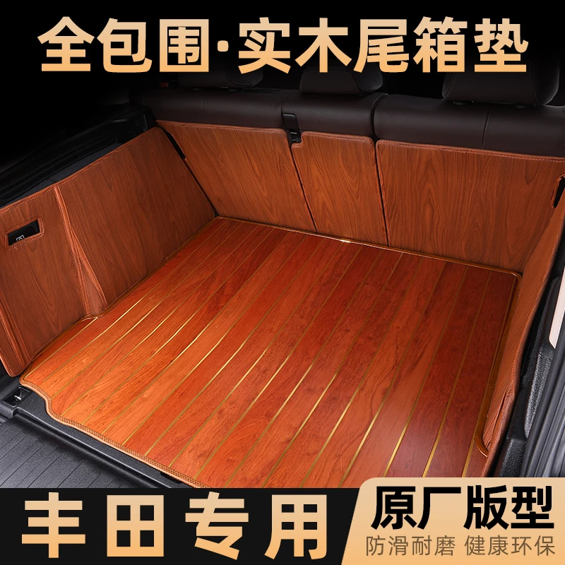 丰田亚洲龙RAV4荣放卡罗拉普拉多锐志皇冠全包围木纹后备箱垫