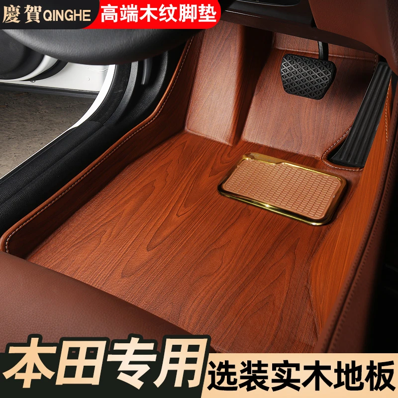 适用于本田冠道皓影九十代雅阁缤智歌诗图凌派全包围实木汽车脚垫